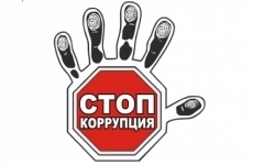 Объявление о проведении Международного молодежного конкурса «Вместе против коррупции!»