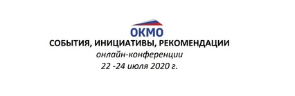 Общероссийский Конгресс муниципальных образований приглашает принять участие в онлайн-дискуссиях 