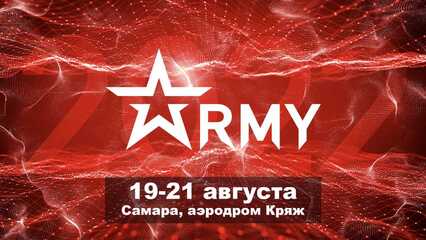 С 19 по 21 августа на военном аэродроме «Кряж» будет проходить военно-технический форум «Армия – 2022»