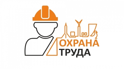 Смотр-конкурс на лучшую организацию работы по охране труда в Самарской области